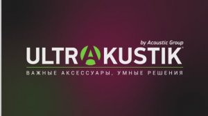 Звукоизоляция с Ультракустик - собери свою звукоизоляцию!