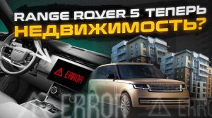 СРОЧНО! БЛОКИРОВКА Range Rover 5 в РОССИИ | Что делать? | Сервис Land Rover