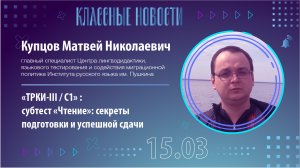 ТРКИ-III / С1. Субтест «Чтение»: секреты подготовки для успешной сдачи