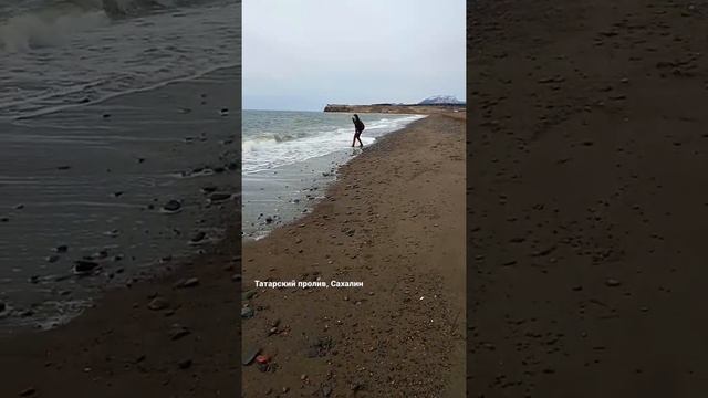 Татарский пролив , Сахалин??.  Идём пешком с Шахтёрска до Бошняково. автобусы не ездят в субботу.