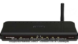 Настройка D-Link DIR-300 и DIR-300NRU Аист