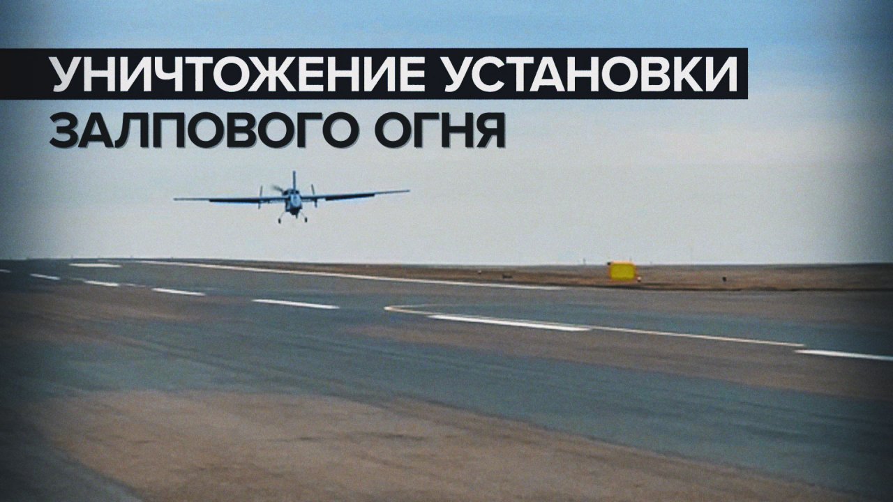 Уничтожение установки реактивной системы залпового огня ВСУ — видео