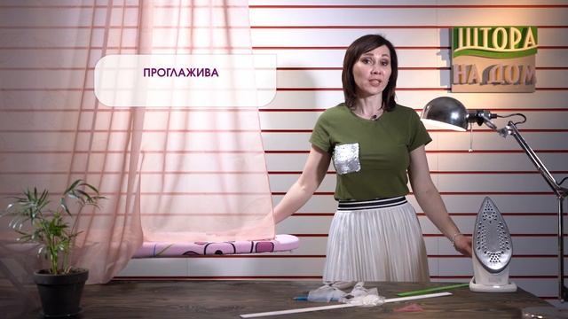 Как укоротить штору без швейной машинки. Обрезаем штору. смотреть онлайн