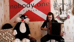 Сергей Табачников - баян