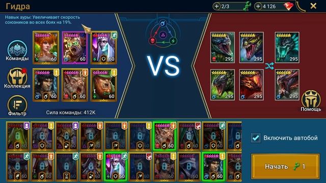 Проще этого гайда на Гидру сделать нельзя в Raid shadow legends! смотреть онлайн