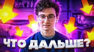 БРАЙН МАПС-ЧТО БУДЕТ ДАЛЬШЕ?