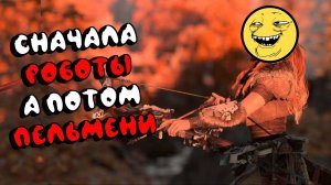 [1] ВСРАТЫЙ ПЕРЕСКАЗ ХОРАЙЗОН ЗЕРО ДАВН | Горизонт новый рассвет |Horizon Zero Dawn