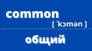 ПРИЛАГАТЕЛЬНЫЕ НА АНГЛИЙСКОМ ЯЗЫКЕ С ПЕРЕВОДОМ,ТРАНСКРИПЦИЕЙ