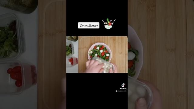 Салат Капрезе смотреть онлайн