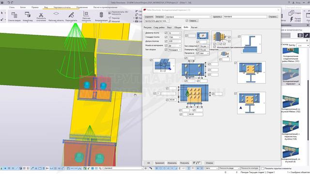 [BIM SCHOOL 2019] Урок 13. TEKLA. Деталировка. Узел прогона с балкой