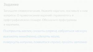 10. Русский язык 5 класс - Наречие как часть речи.