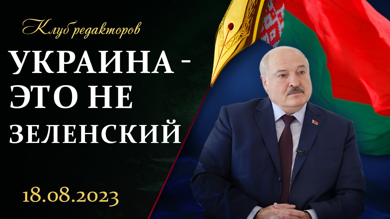 Есть ли шансы сохранить Украину? I Кто провалил контрнаступ? I Литовский шлагбаум. Клуб редакторов