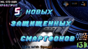 5 НОВЫХ ЗАЩИЩЕННЫХ СМАРТФОНОВ