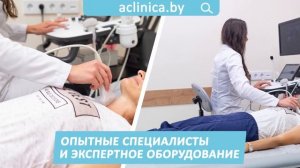 УЗИ в Могилеве "А Клиника". Медицинский центр "А Клиника"