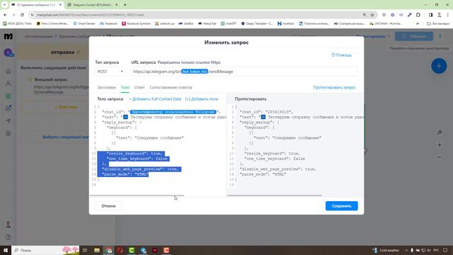 Manychat Исчезающие сообщения смотреть онлайн
