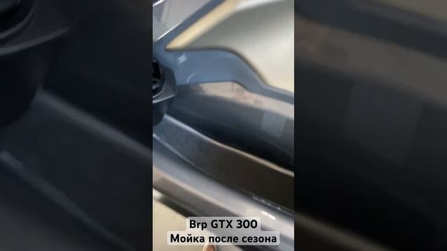 Brp GTX 300 мойка гидроцикла в детейлинг центре Life in Drive после сезона эксплуатации на Волге. смотреть онлайн