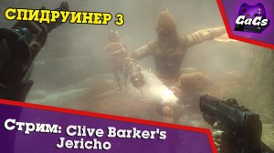 Нежданное Путешествие | Clive Barkers Jericho | ПРОХОЖДЕНИЕ