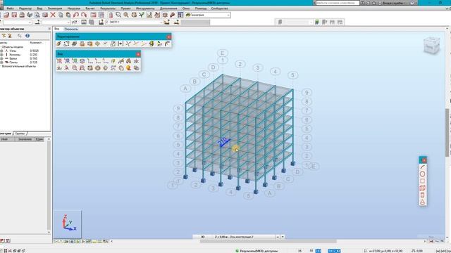 Этажы в Robot Structural Analysis