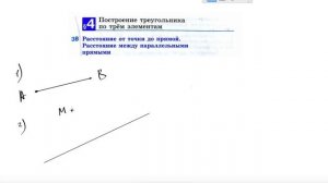 38. Расстояние от точки до прямой. Расстояние между параллельными прямыми