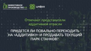 Придется ли повально переходить на «аддитивку»?