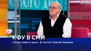 «Утро нового дня». В гостях Сергей Иванов