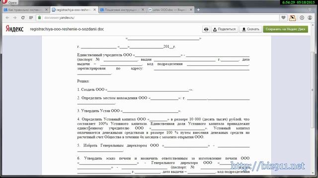 Решение единственного учредителя ООО
