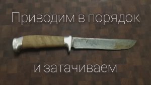 Нож(восстановление) и заточка