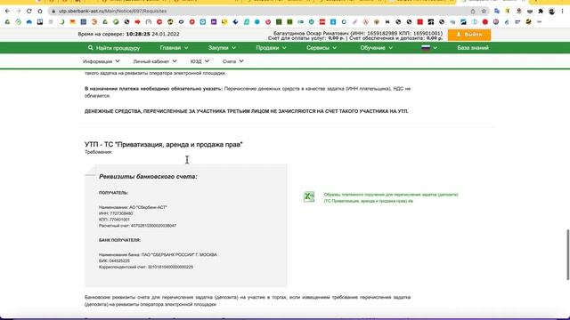 УТП СБЕРБАНК АСТ - Как пополнять счет для участия в аукционах