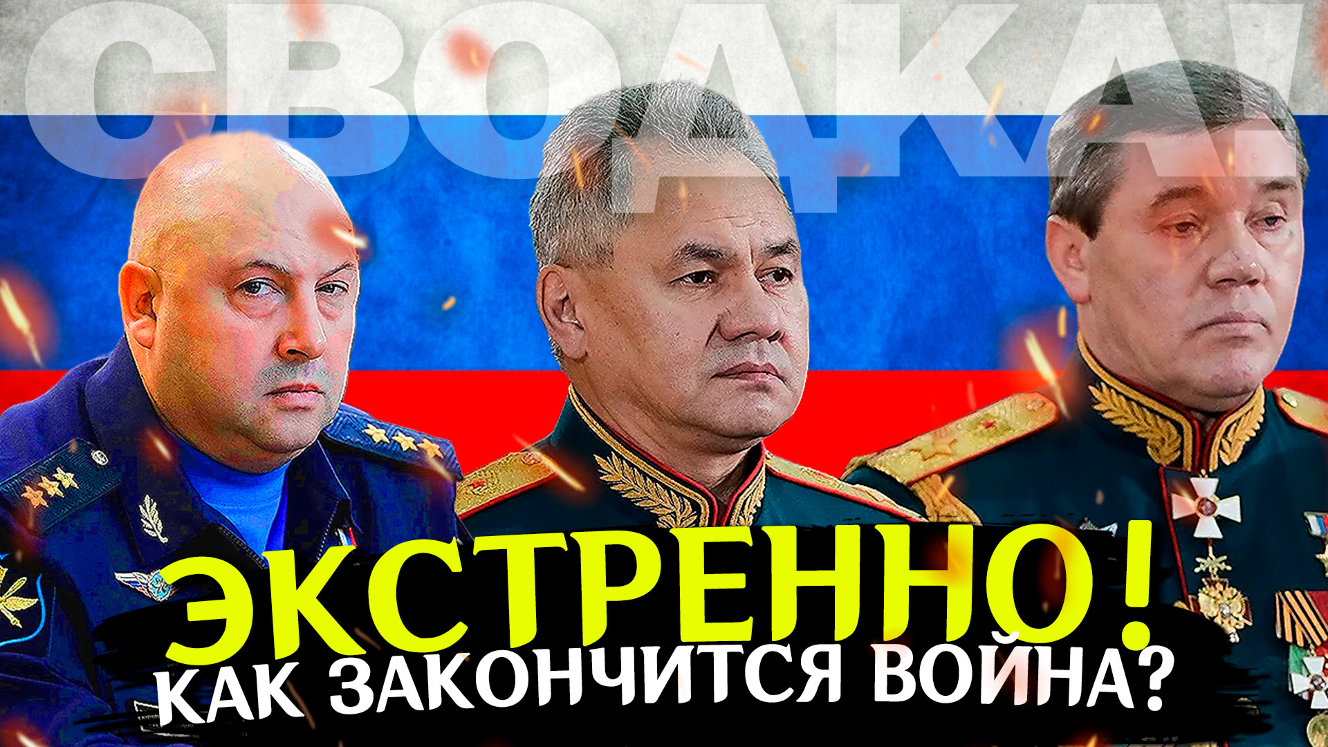 Как все закончится? Сводка войны на Украине. Специальная военная операция последние новости сегодня