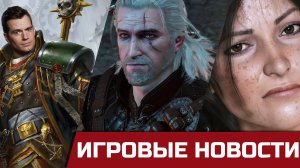 The Witcher 3 next gen и советы разрабов, Blizzard возвращается, Генри Кавилл и игровые адаптации