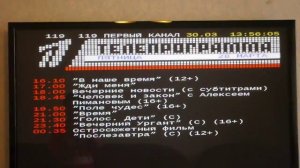 Телетекст первого канала или секрет любой плазмы!