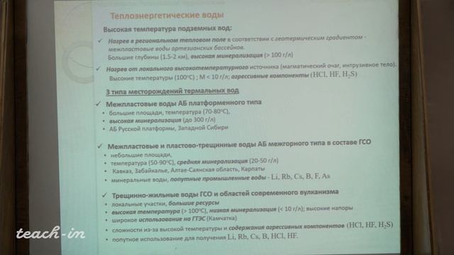 Гриневский С.О. - Гидрогеология.Часть 2 - 15. Азональные вулканические воды