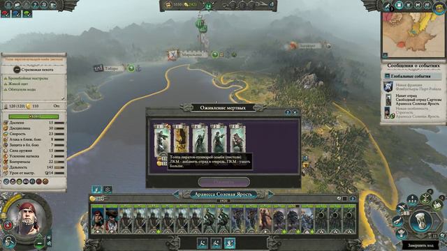 Пираты Сартозы прохождение на легенде. Империи смертных. Total War Warhammer 2. # 1