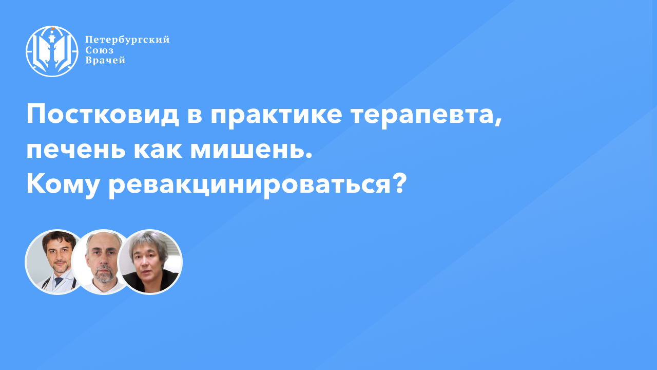 Петербургский союз врачей личный вход. Петербургский Союз врачей. Петербургский Союз врачей вход в личный кабинет. Союз петербургских врачей вебинары 06.12.2022.