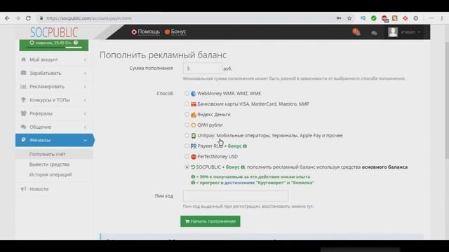 Как перевести деньги с socpublic. Перевод денег на socpublic. Лучшие сайты для заработка денег. смотреть онлайн