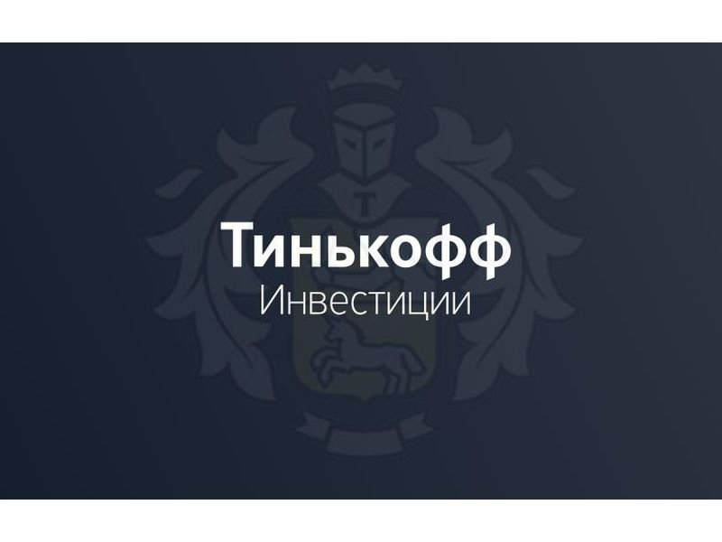 Инвест карта тинькофф