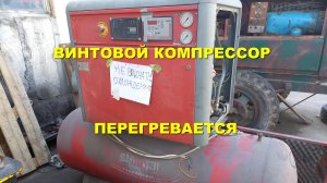 Ремонт винтового компрессора Shamala