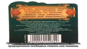 Как зарядить на себя покупной талисман