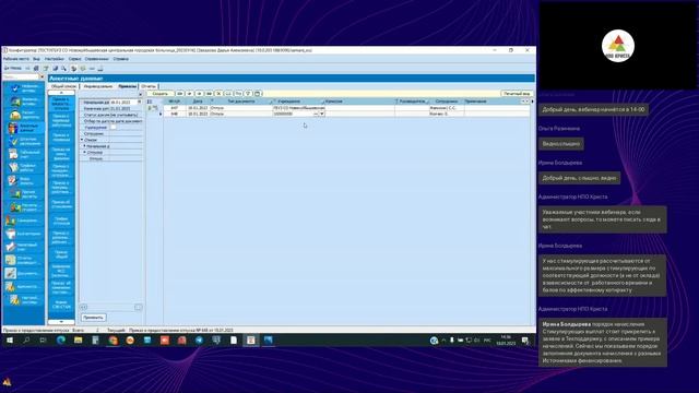 Вебинар 18 января. Расчет заработной платы в АС Смета на примере ЦГБ 1 смотреть онлайн