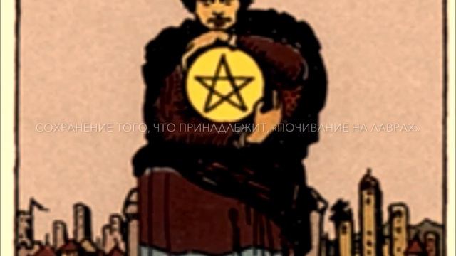 ЧЕТВЕРКА ПЕНТАКЛЕЙ смотреть онлайн