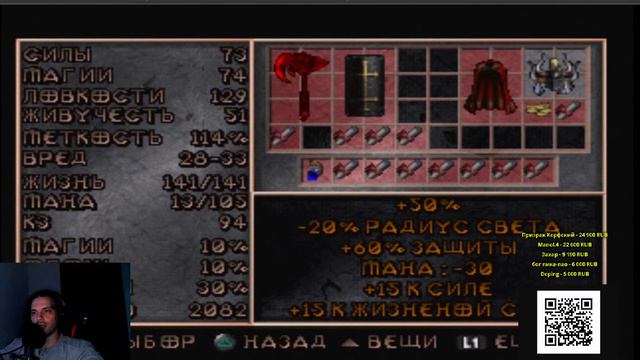 Diablo Ps1. Проверка стрима