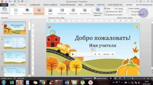 Как поставить музыку на фон в презентации в PowerPoint 2013-2016