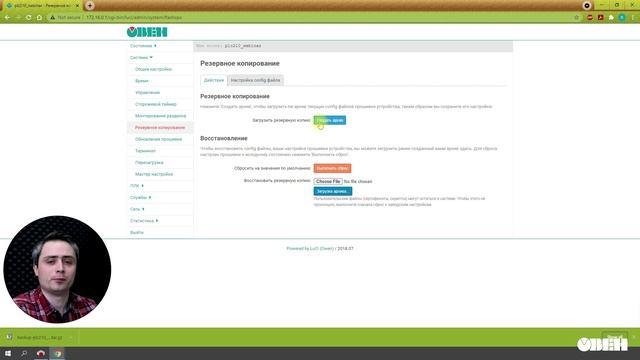 Видео 21. ОВЕН ПЛК210/200. Резервное копирование и восстановление