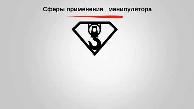 Услуги манипулятора в Москве +7 (495) 646-61-61 смотреть онлайн
