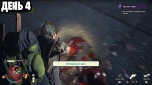 50 Дней ХАРДКОРА в State of Decay 2