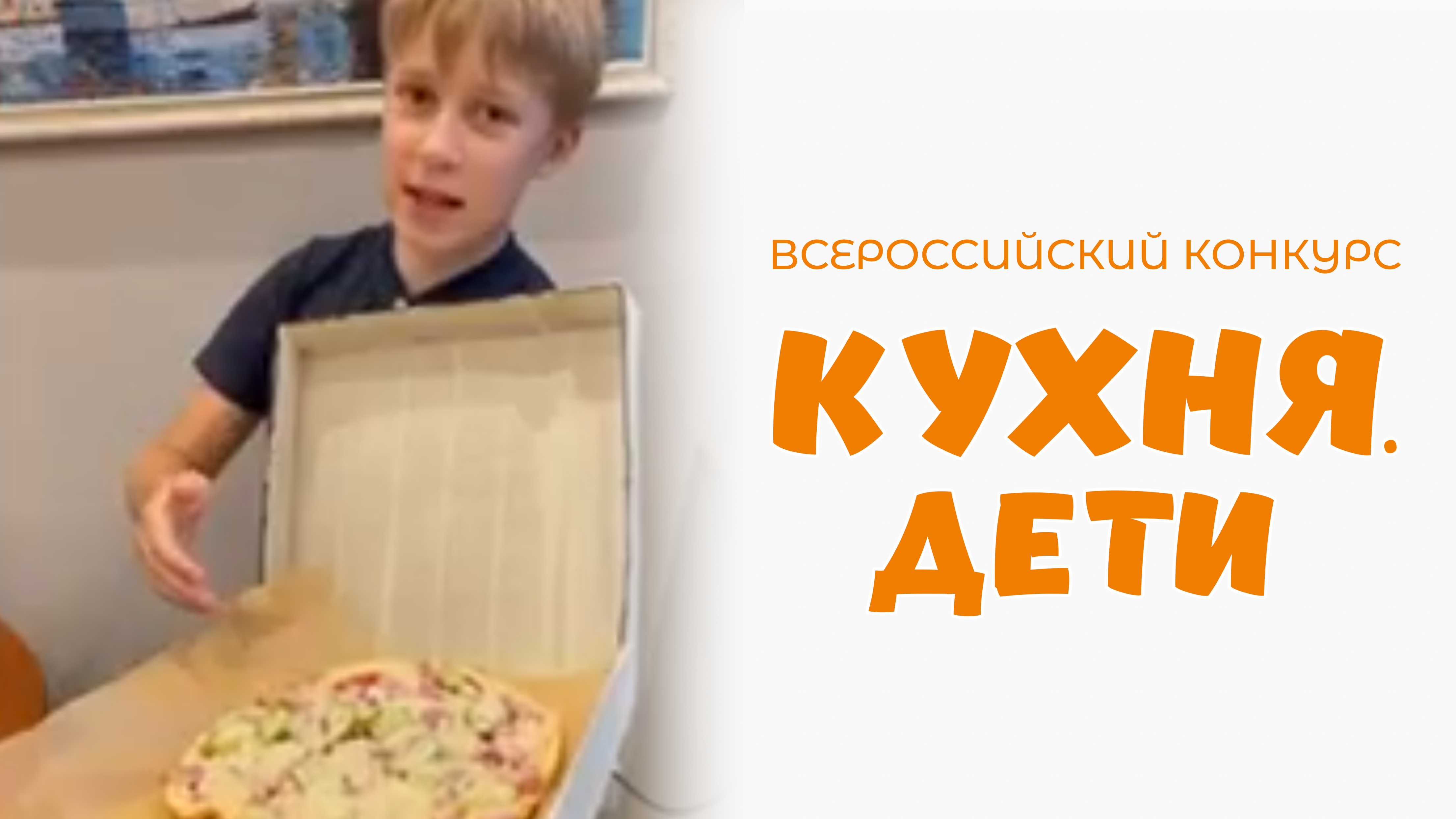 Лисовец Лев | Кухня.Дети | г. Первоуральск, село Новоалексеевское