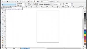 Как изменить размер страницы в Corel Draw