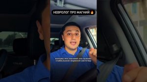 Невролог про магний