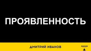 Проявленность в интернете