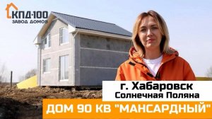 Обзор дома 90 квадратов!